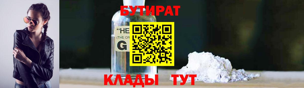 Бутират бутандиол  Вход с VPN  Нальчик 