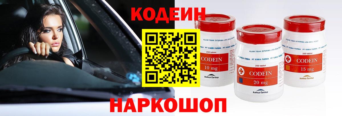 Нальчик  Кодеин Purple Drank  Вход с VPN  Codein напиток Lean (лин) 
