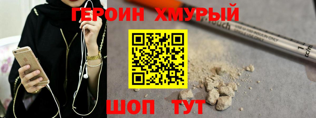 ГЕРОИН хмурый Нальчик
